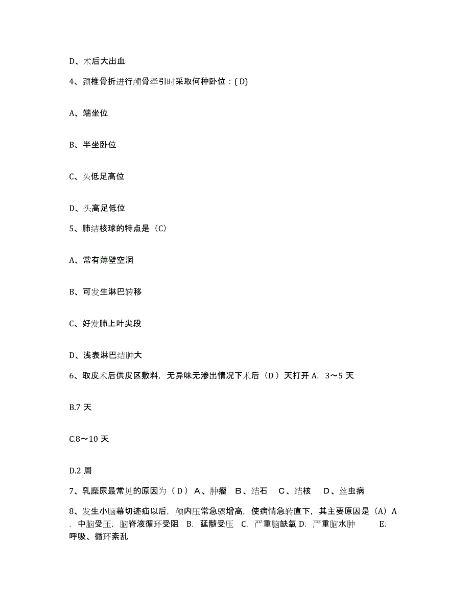 备考2025北京市顺义区马坡卫生院护士招聘能力检测试卷A卷附答案_第2页