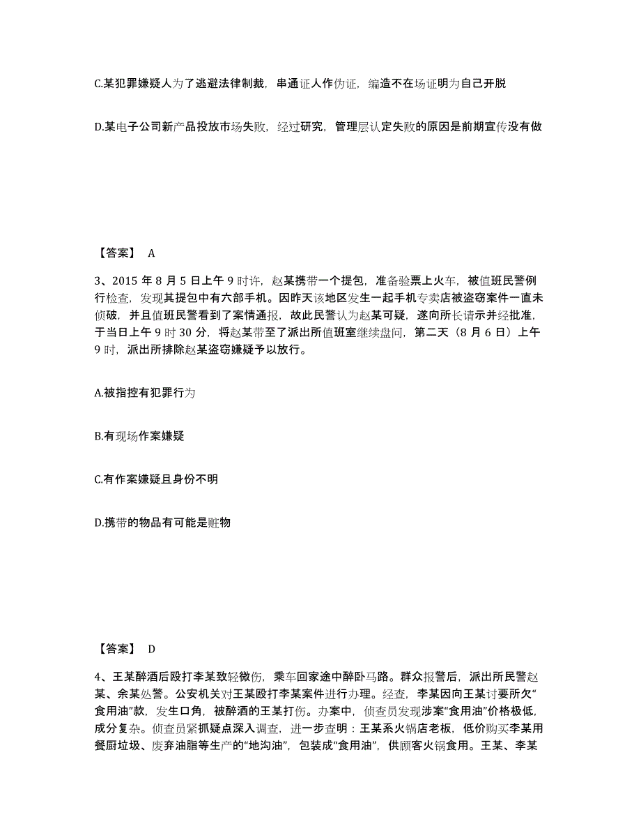 备考2025湖北省孝感市公安警务辅助人员招聘高分通关题型题库附解析答案_第2页