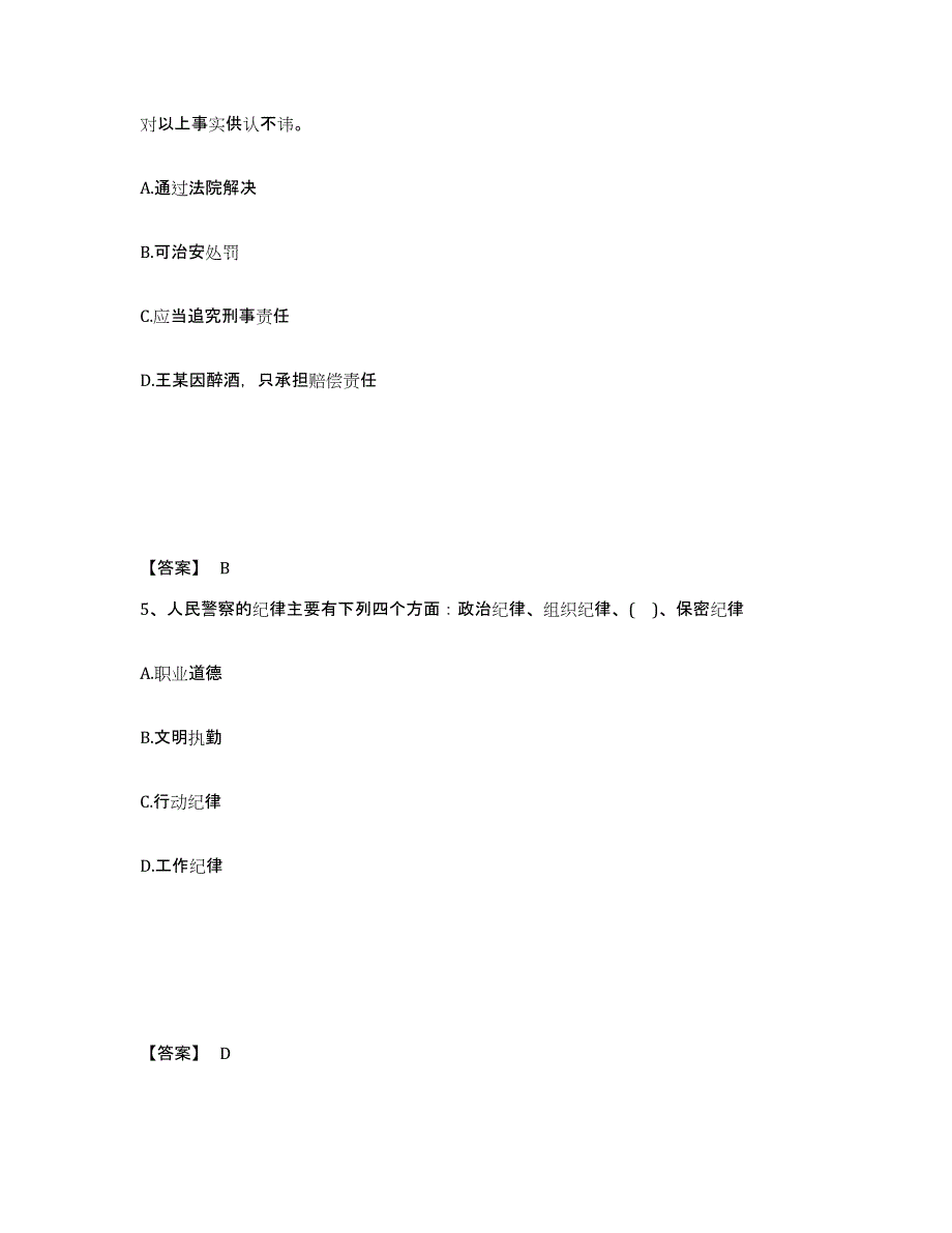 备考2025湖北省孝感市公安警务辅助人员招聘高分通关题型题库附解析答案_第3页