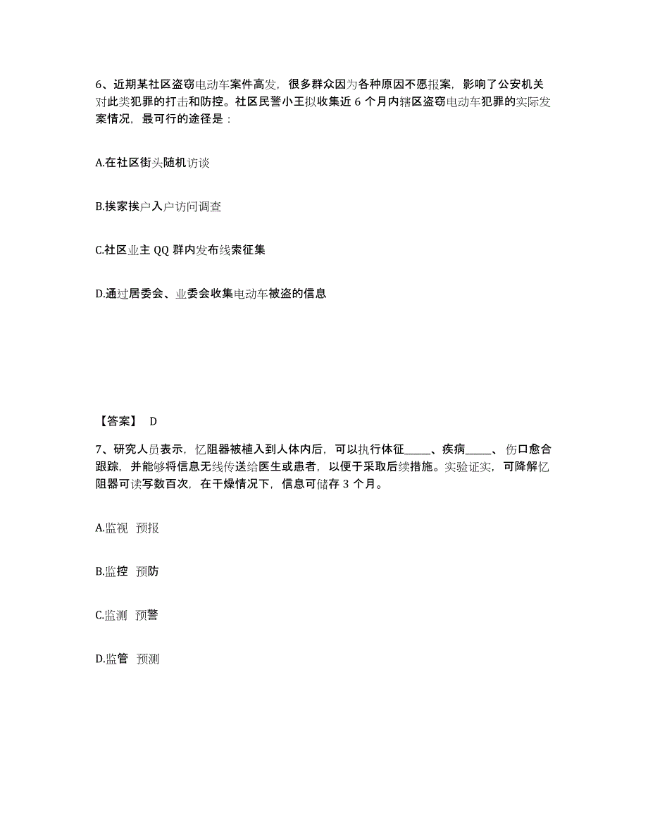 备考2025湖北省孝感市公安警务辅助人员招聘高分通关题型题库附解析答案_第4页