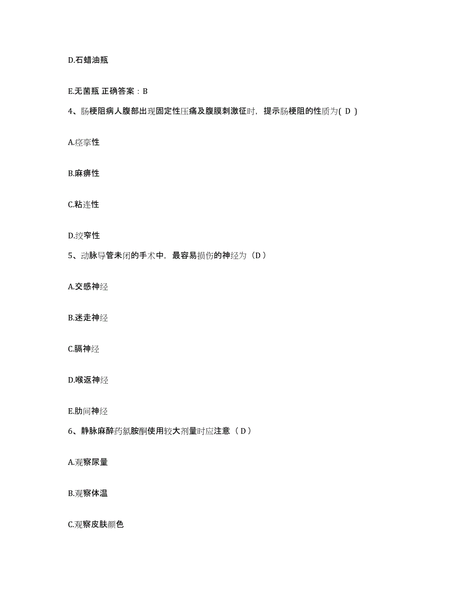 备考2025安徽省石台县人民医院护士招聘高分题库附答案_第2页