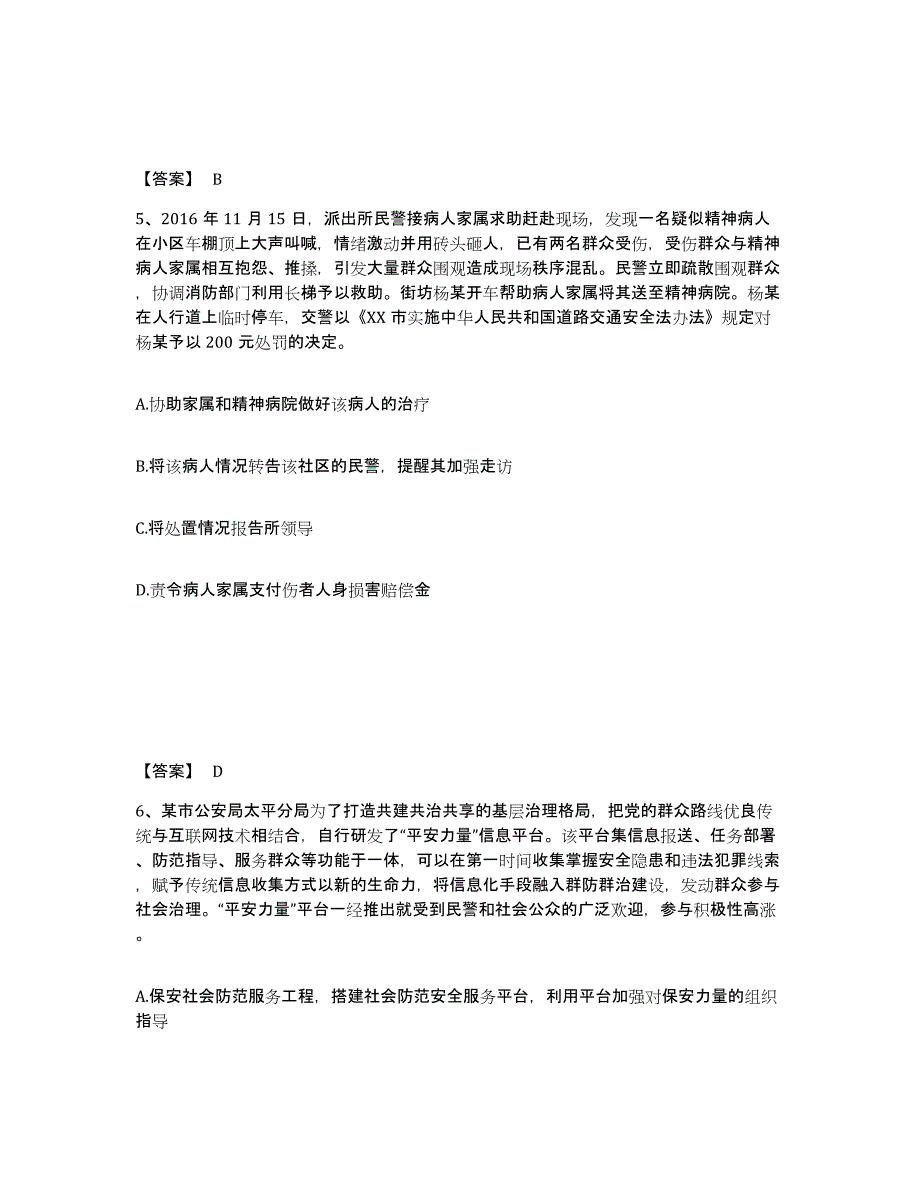 备考2025黑龙江省鸡西市滴道区公安警务辅助人员招聘能力检测试卷B卷附答案_第3页