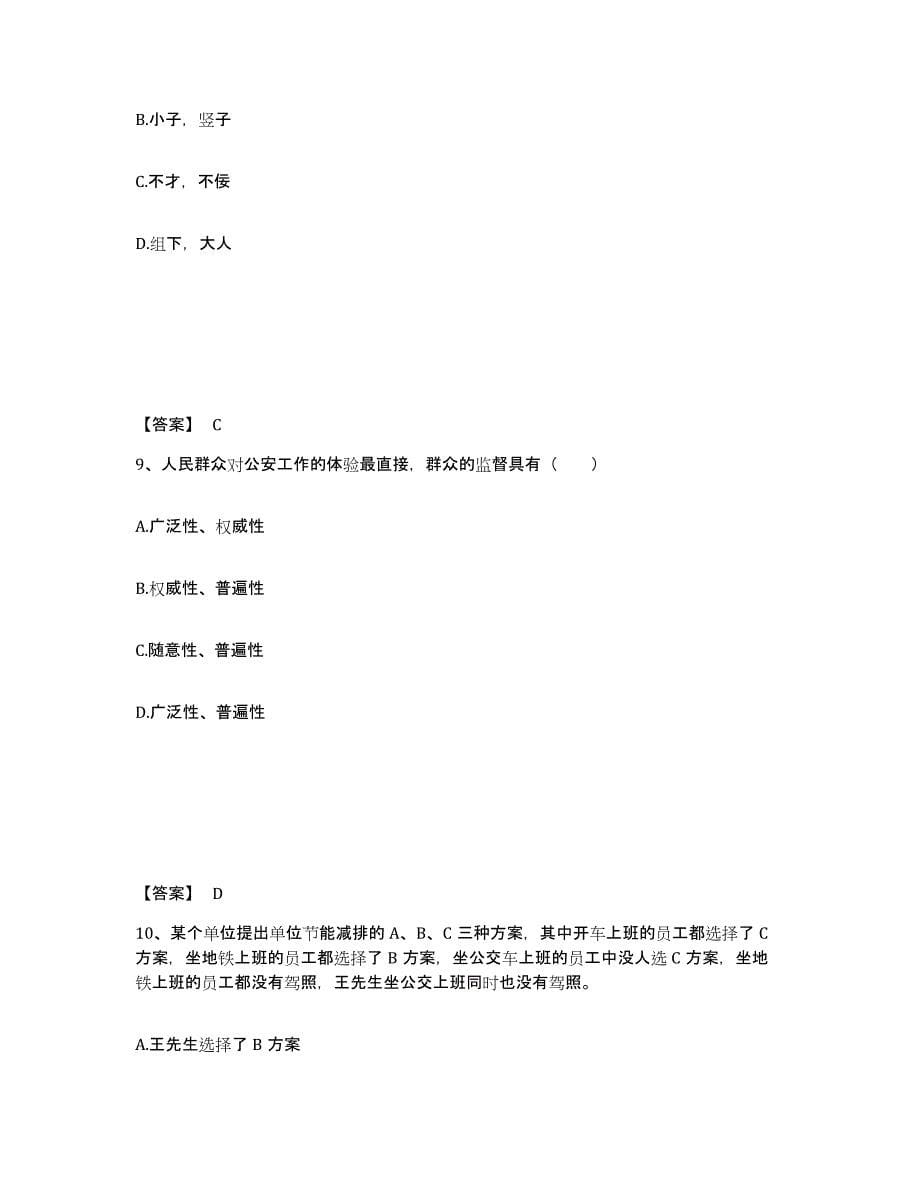备考2025黑龙江省鸡西市滴道区公安警务辅助人员招聘能力检测试卷B卷附答案_第5页