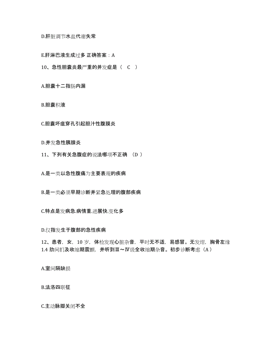 备考2025内蒙古包头市昆都伦区医院护士招聘考前冲刺模拟试卷B卷含答案_第4页