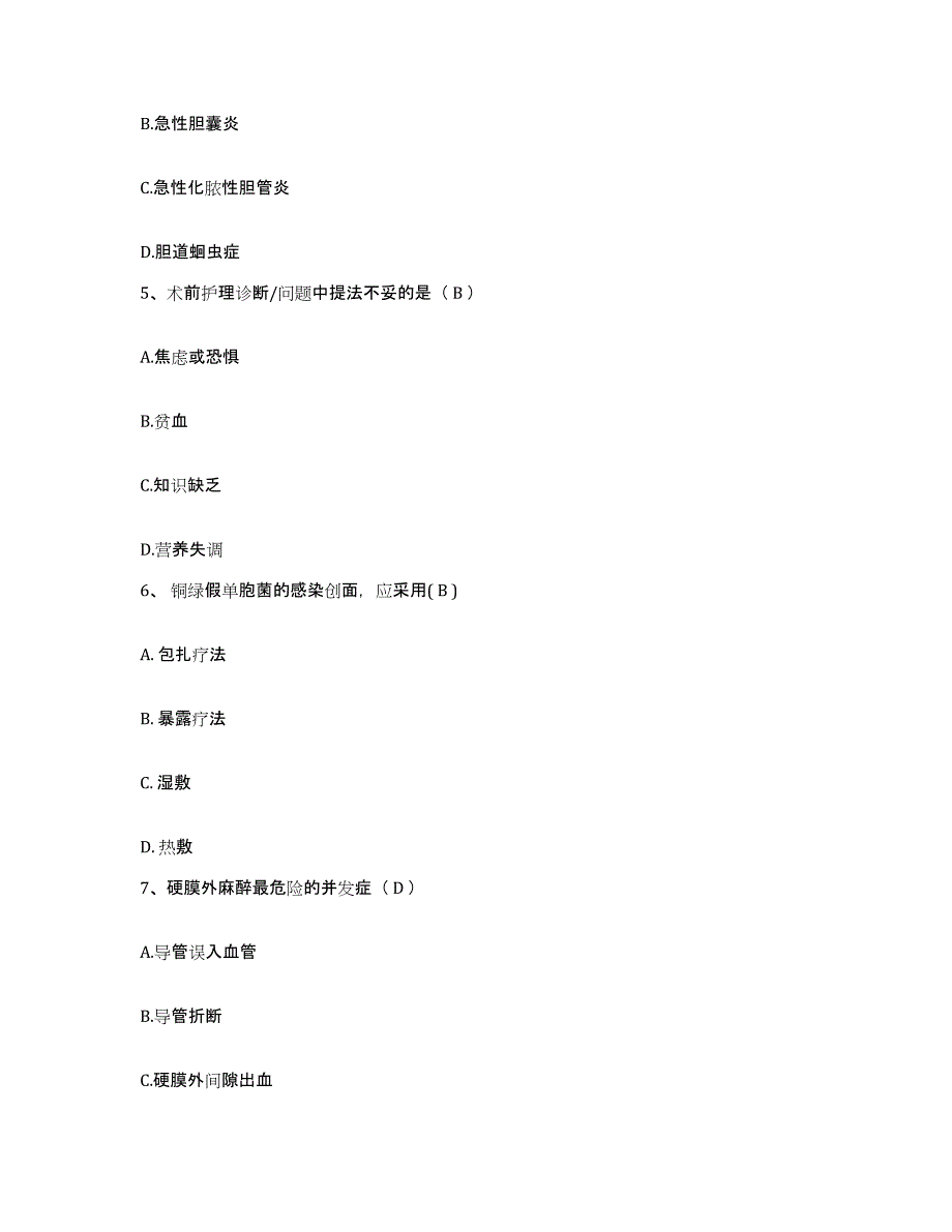 备考2025广东省南海市丹灶医院护士招聘基础试题库和答案要点_第2页