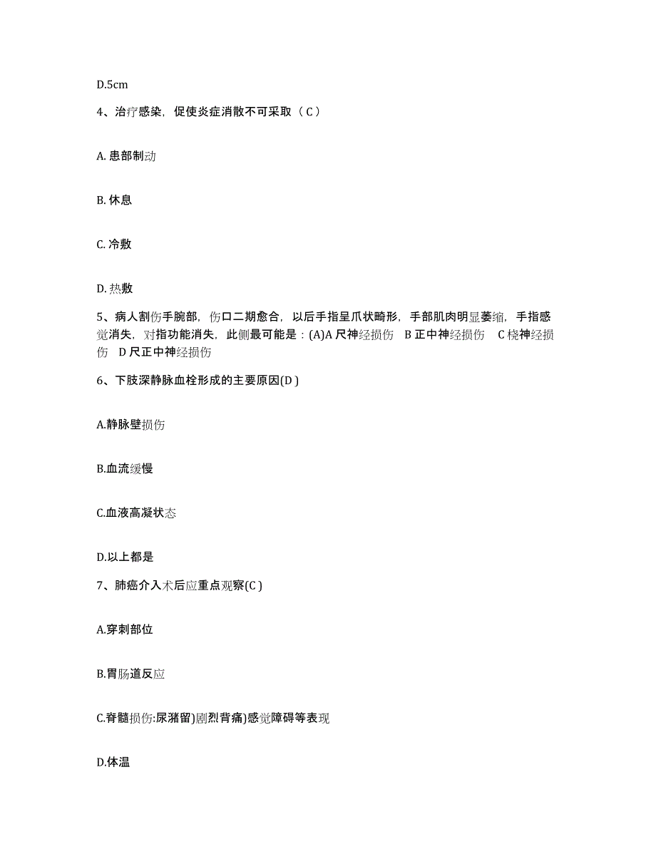 备考2025北京市昌平区北郊肿瘤医院护士招聘综合练习试卷B卷附答案_第2页