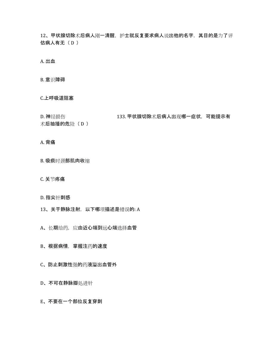 备考2025北京市昌平区北郊肿瘤医院护士招聘综合练习试卷B卷附答案_第4页