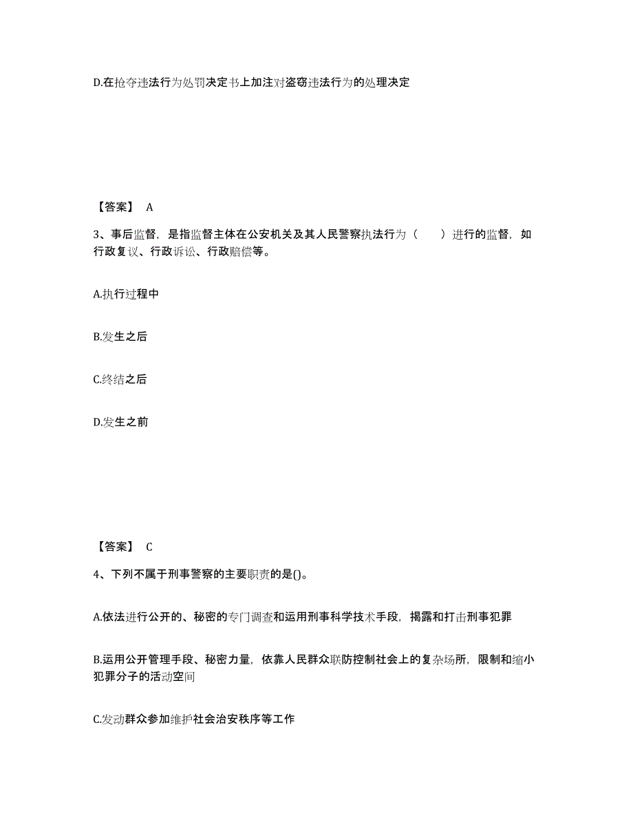 备考2025湖北省十堰市郧西县公安警务辅助人员招聘自我提分评估(附答案)_第2页