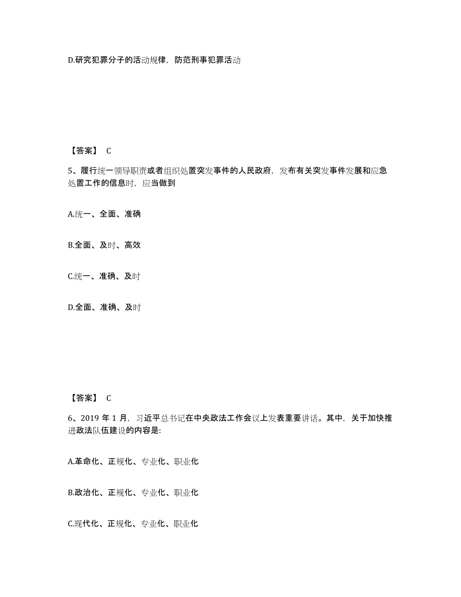 备考2025湖北省十堰市郧西县公安警务辅助人员招聘自我提分评估(附答案)_第3页