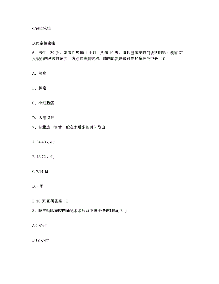 备考2025内蒙古林业总医院护士招聘强化训练试卷B卷附答案_第2页