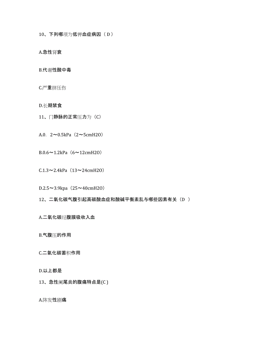 备考2025北京市朝阳区平房医院护士招聘通关题库(附带答案)_第3页