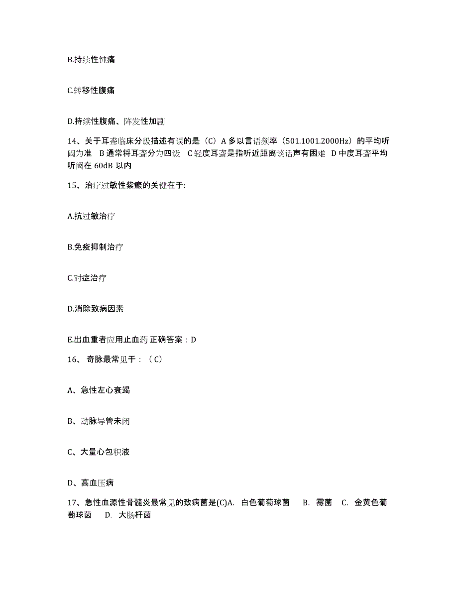 备考2025北京市朝阳区平房医院护士招聘通关题库(附带答案)_第4页