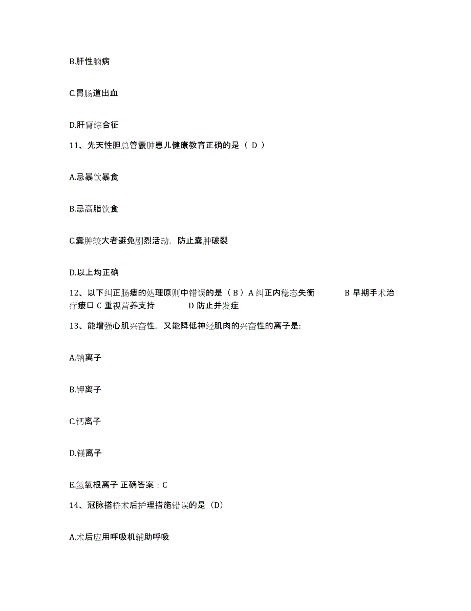 备考2025安徽省当涂县中医院护士招聘能力测试试卷A卷附答案_第4页