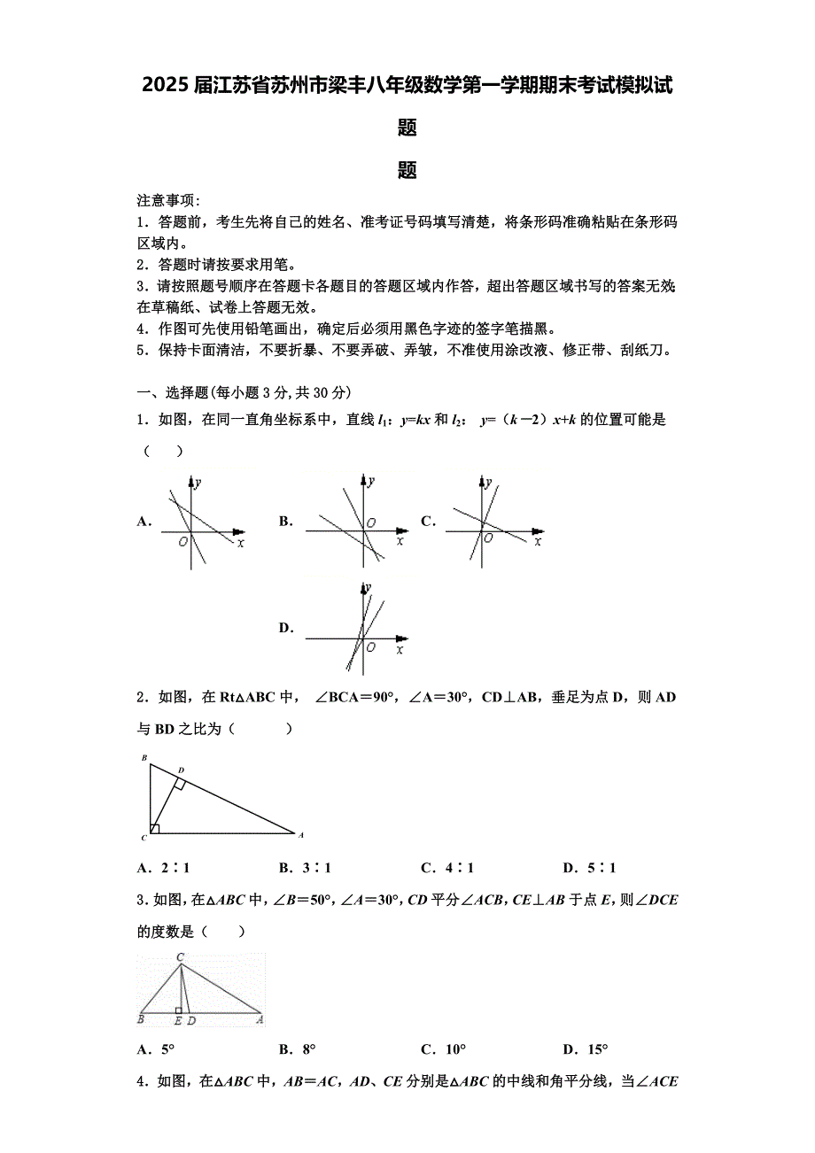 2025届江苏省苏州市梁丰八年级数学第一学期期末考试模拟试题含解析_第1页