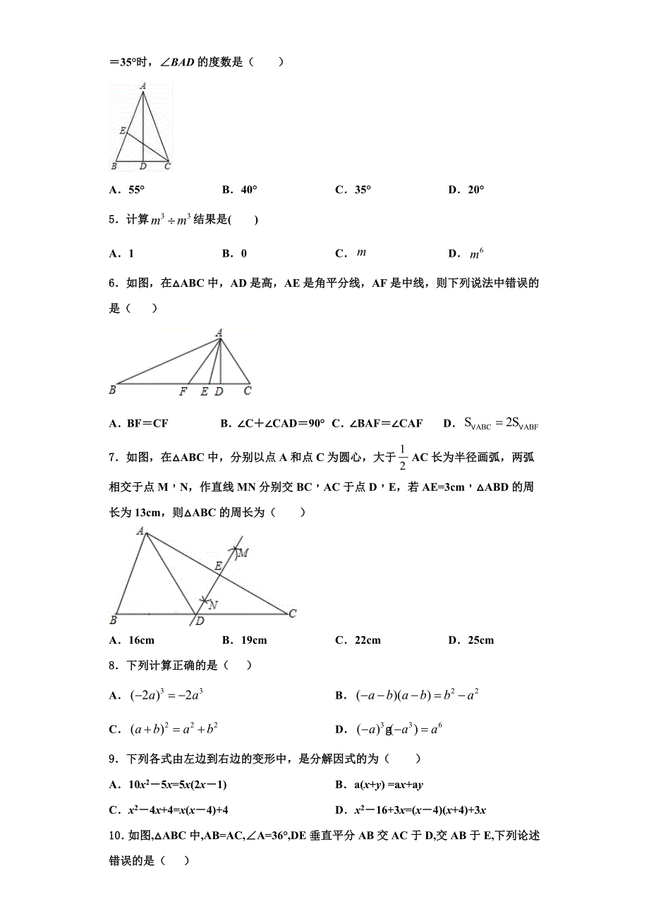 2025届江苏省苏州市梁丰八年级数学第一学期期末考试模拟试题含解析_第2页