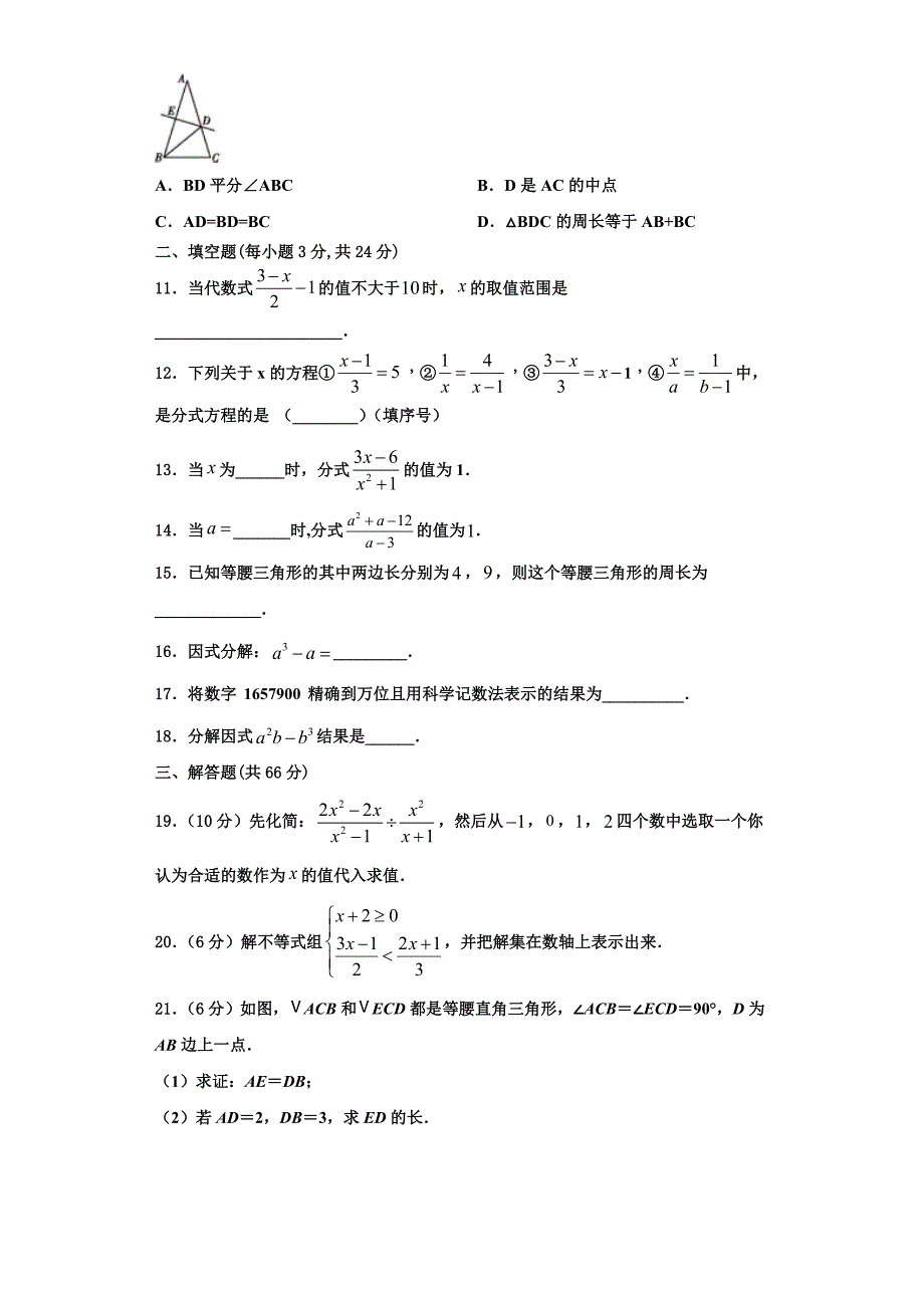 2025届江苏省苏州市梁丰八年级数学第一学期期末考试模拟试题含解析_第3页