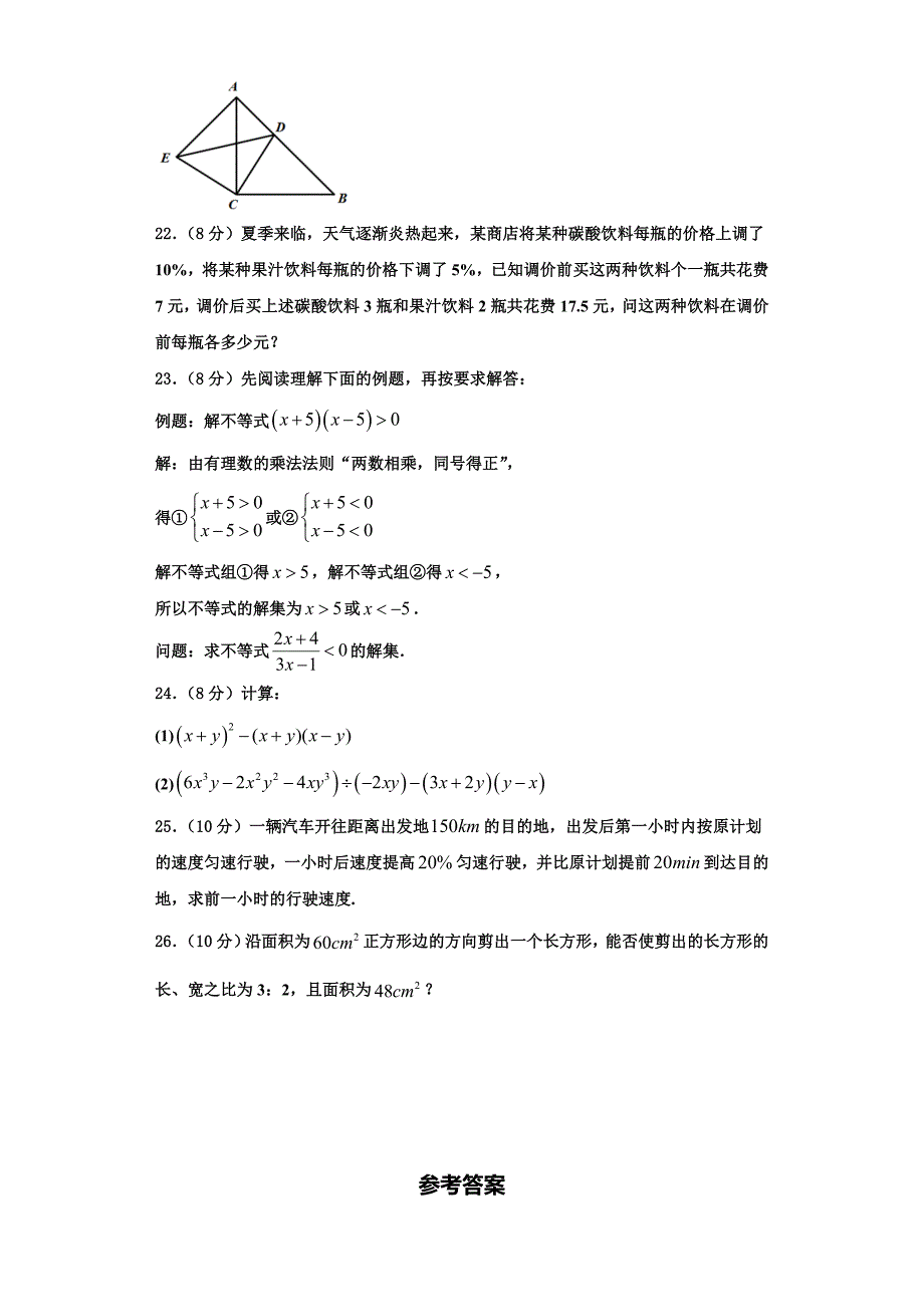 2025届江苏省苏州市梁丰八年级数学第一学期期末考试模拟试题含解析_第4页