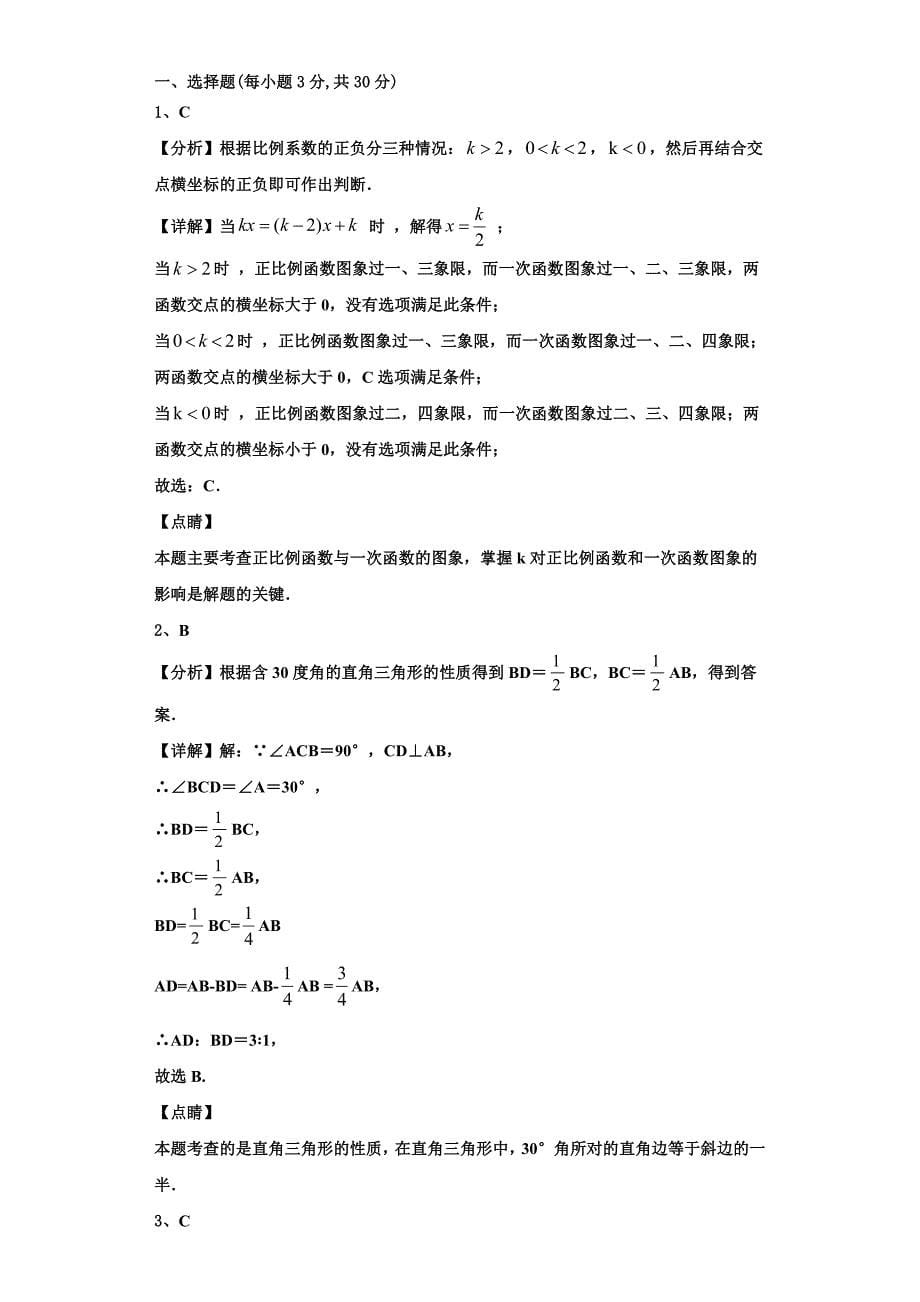 2025届江苏省苏州市梁丰八年级数学第一学期期末考试模拟试题含解析_第5页