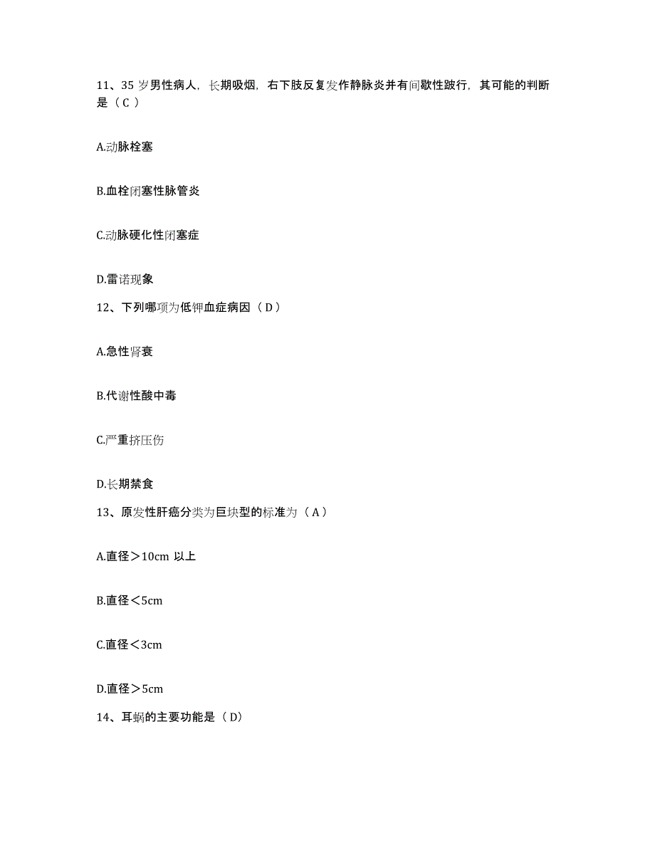 备考2025安徽省合肥市中市第二人民医院护士招聘模考预测题库(夺冠系列)_第4页