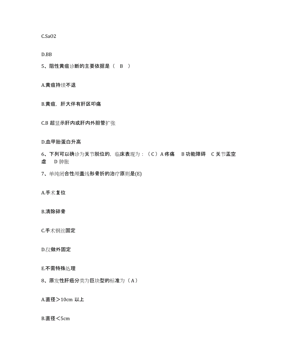 备考2025安徽省芜湖市新芜区医院护士招聘通关题库(附带答案)_第2页