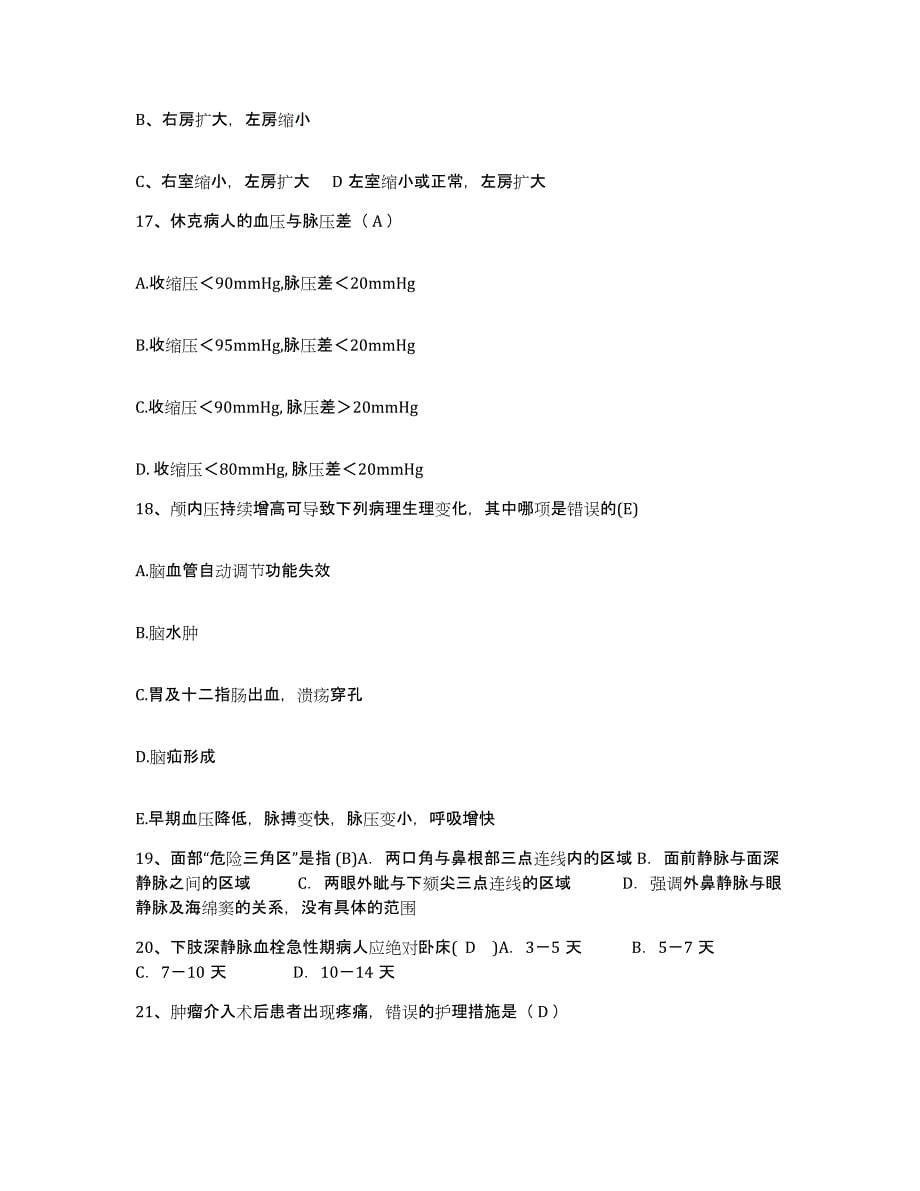 备考2025北京市海淀区北蜂窝医院护士招聘能力检测试卷A卷附答案_第5页