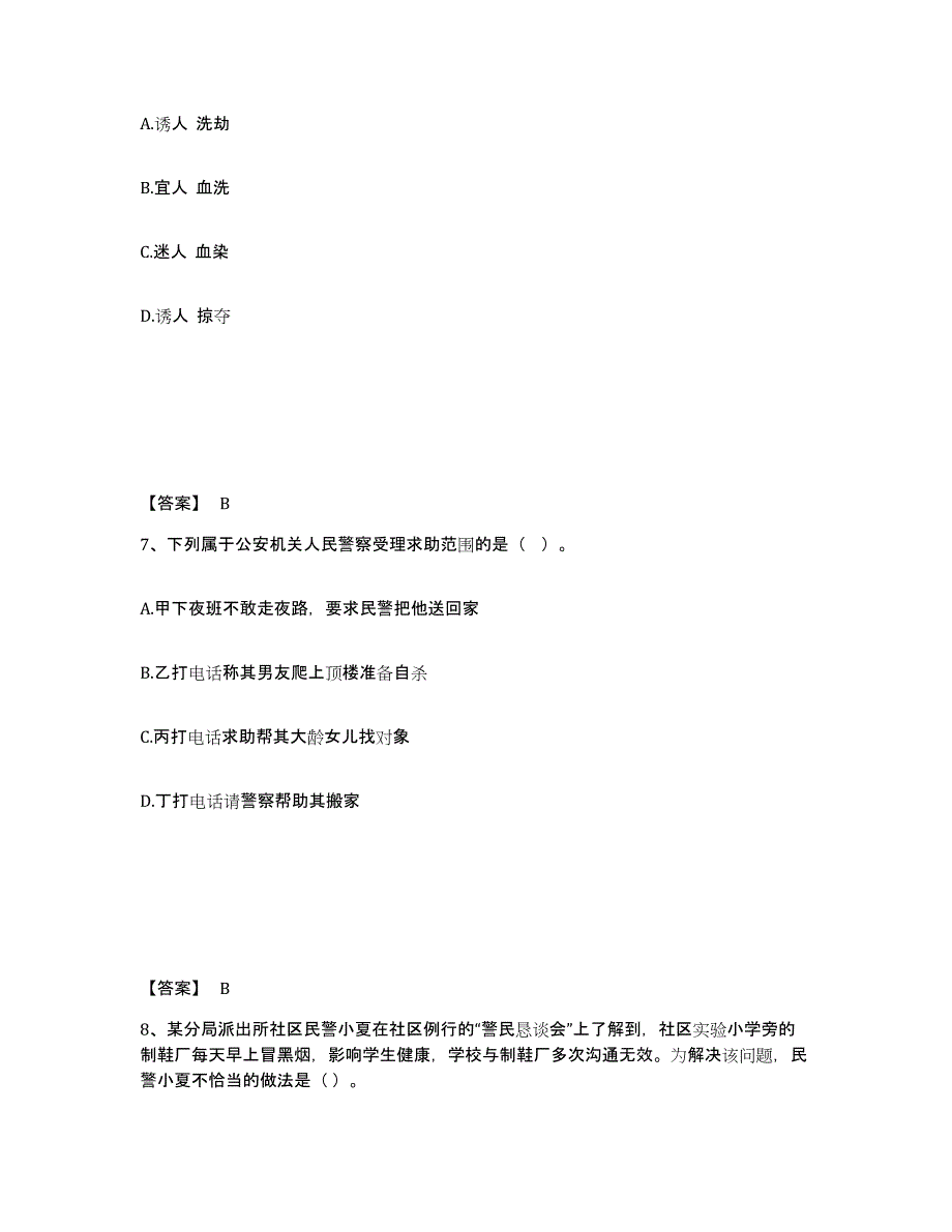 备考2025黑龙江省伊春市嘉荫县公安警务辅助人员招聘综合检测试卷B卷含答案_第4页