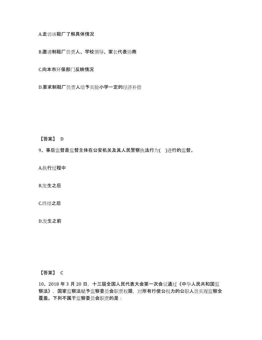 备考2025黑龙江省伊春市嘉荫县公安警务辅助人员招聘综合检测试卷B卷含答案_第5页