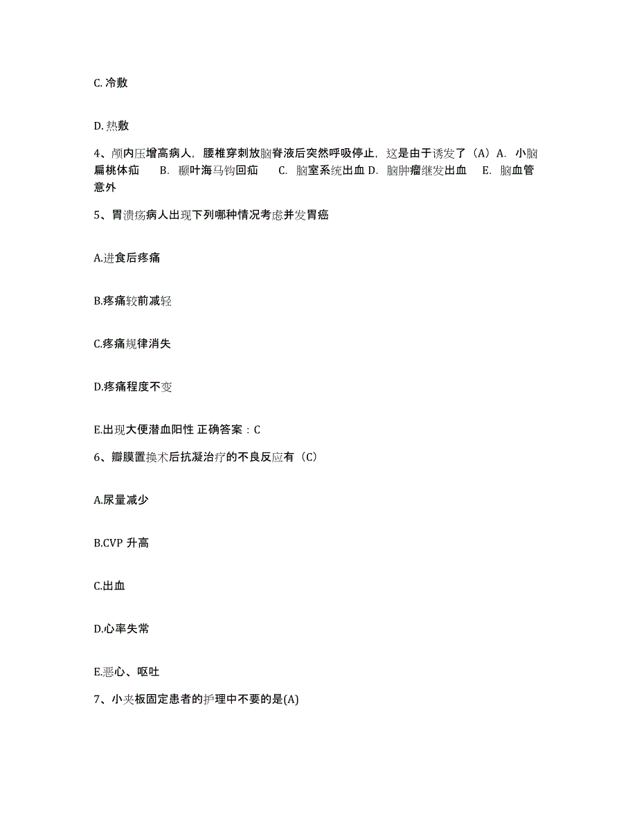 备考2025北京市东城区北京公安医院护士招聘自测提分题库加答案_第2页