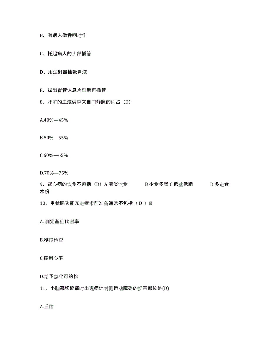 备考2025广东省佛山市第二人民医院护士招聘考试题库_第3页