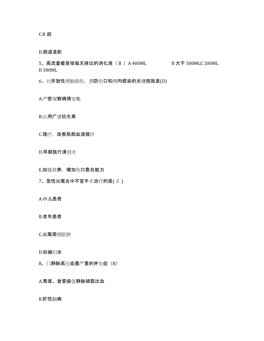 备考2025北京市西城区新街口医院护士招聘考前自测题及答案_第2页