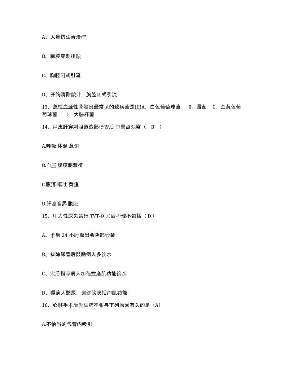 备考2025北京市西城区新街口医院护士招聘考前自测题及答案_第4页