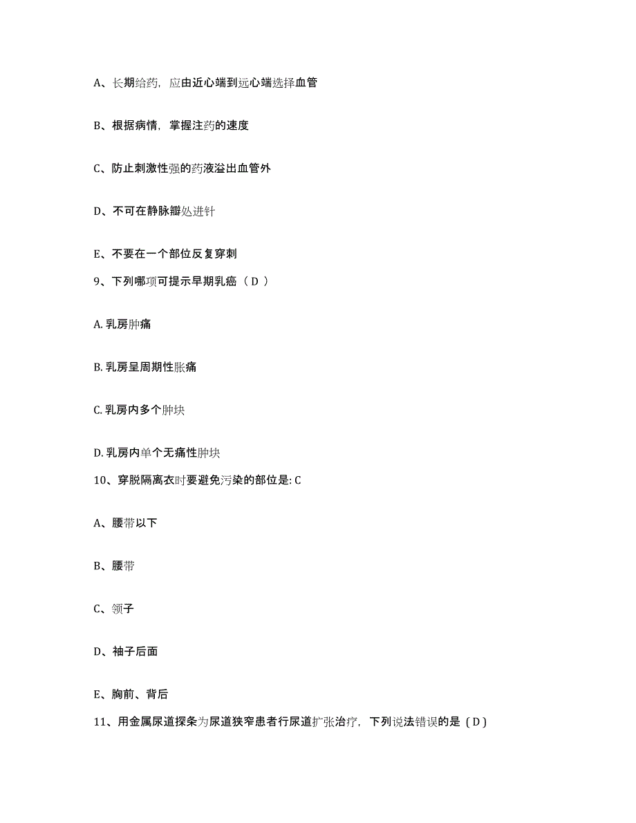 备考2025宁夏灵武市人民医院护士招聘强化训练试卷B卷附答案_第3页