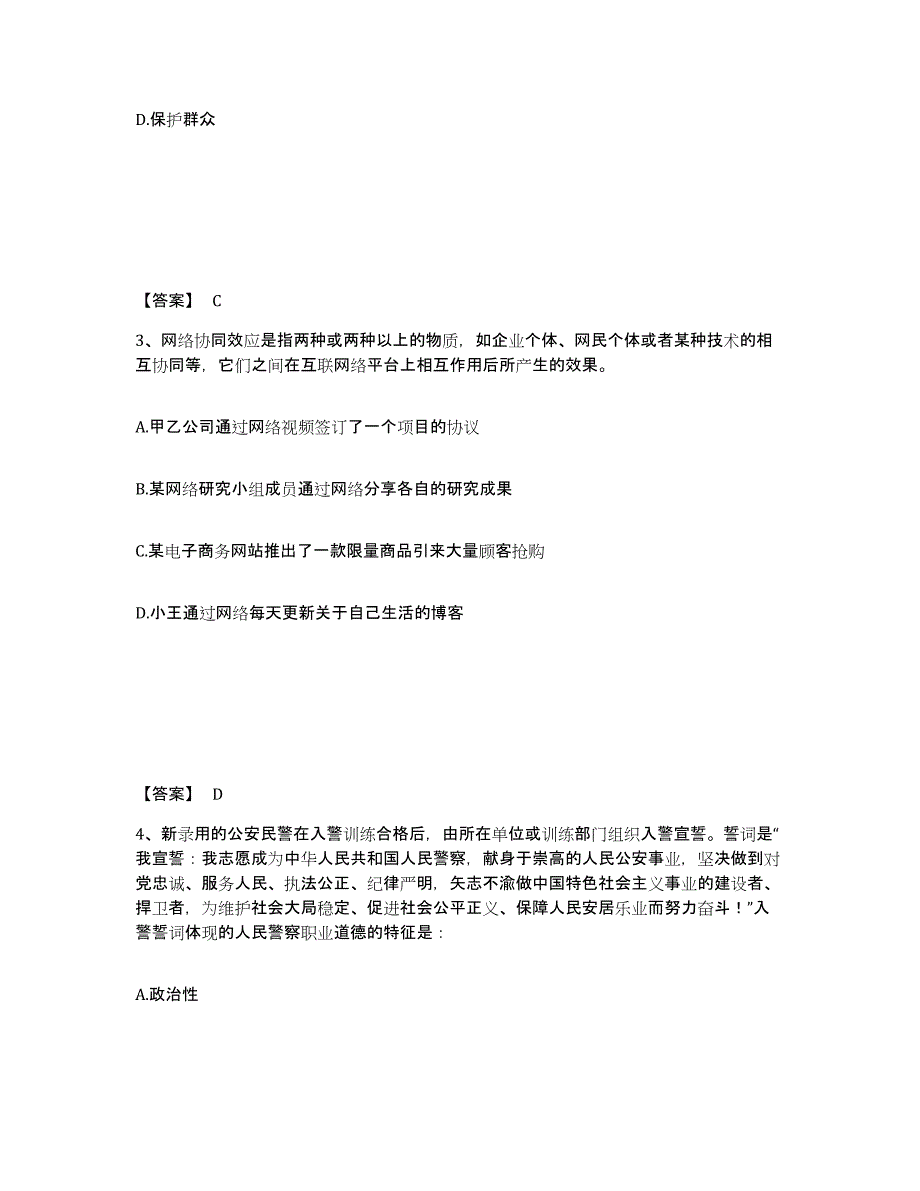 备考2025辽宁省铁岭市调兵山市公安警务辅助人员招聘高分通关题型题库附解析答案_第2页