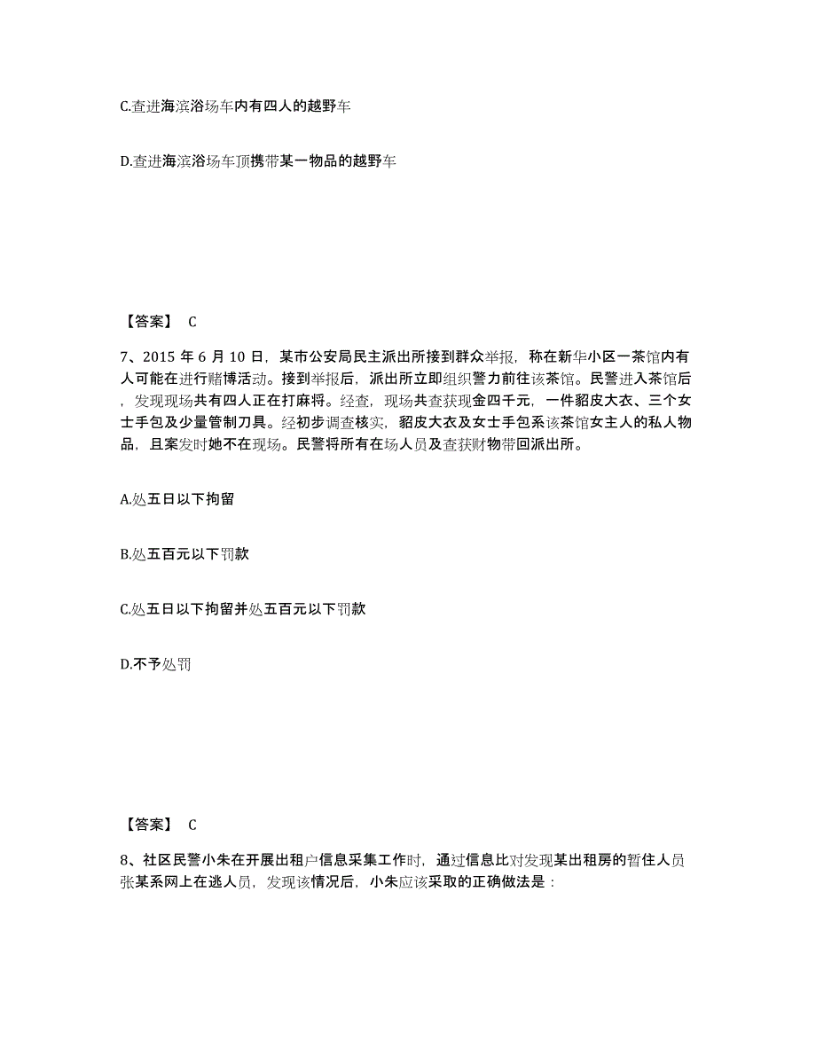 备考2025重庆市万州区公安警务辅助人员招聘自测模拟预测题库_第4页