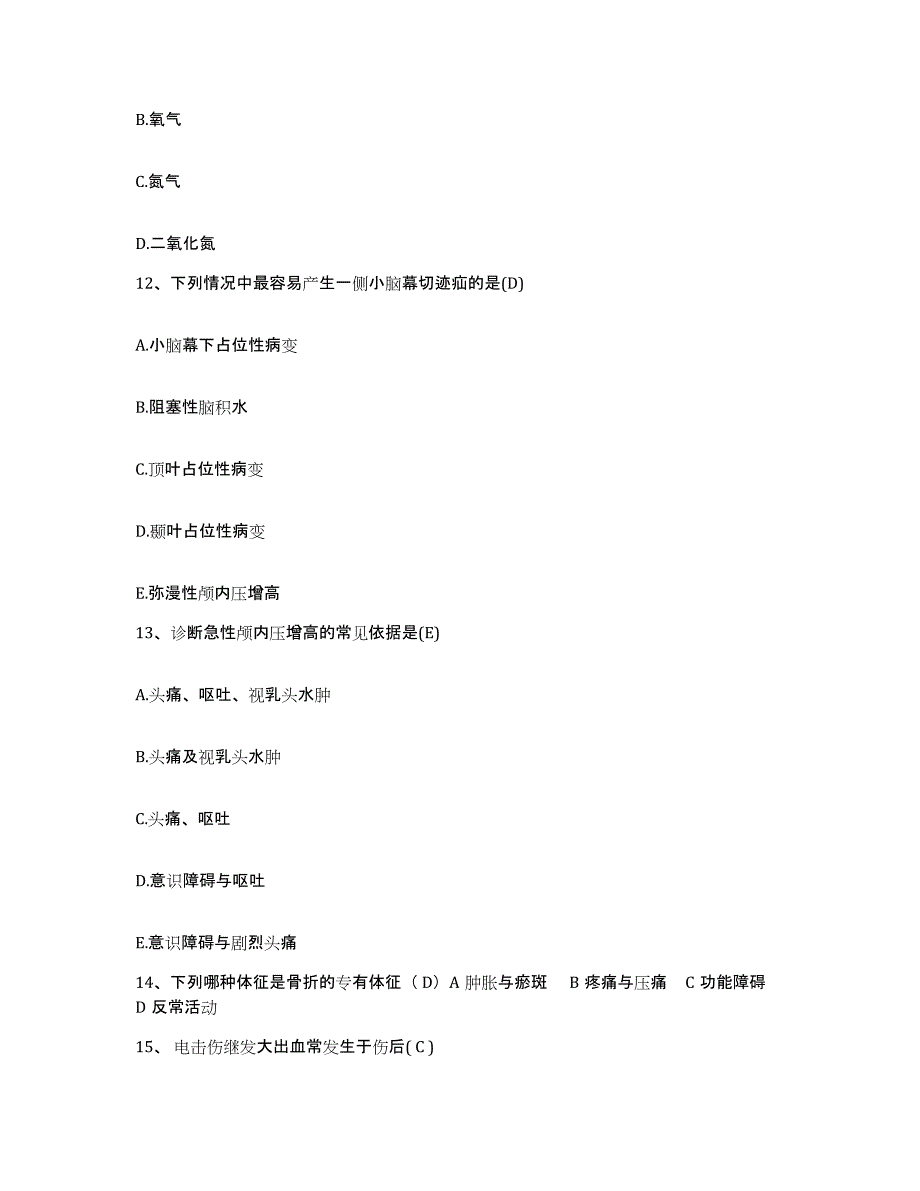 备考2025安徽省安庆市运输公司工人医院护士招聘通关提分题库(考点梳理)_第4页