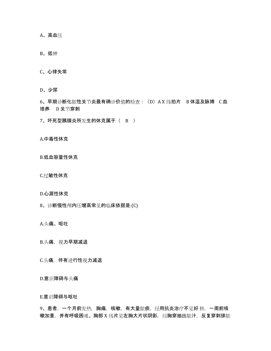 备考2025广东省五华县妇幼保健院护士招聘模拟考试试卷A卷含答案_第2页