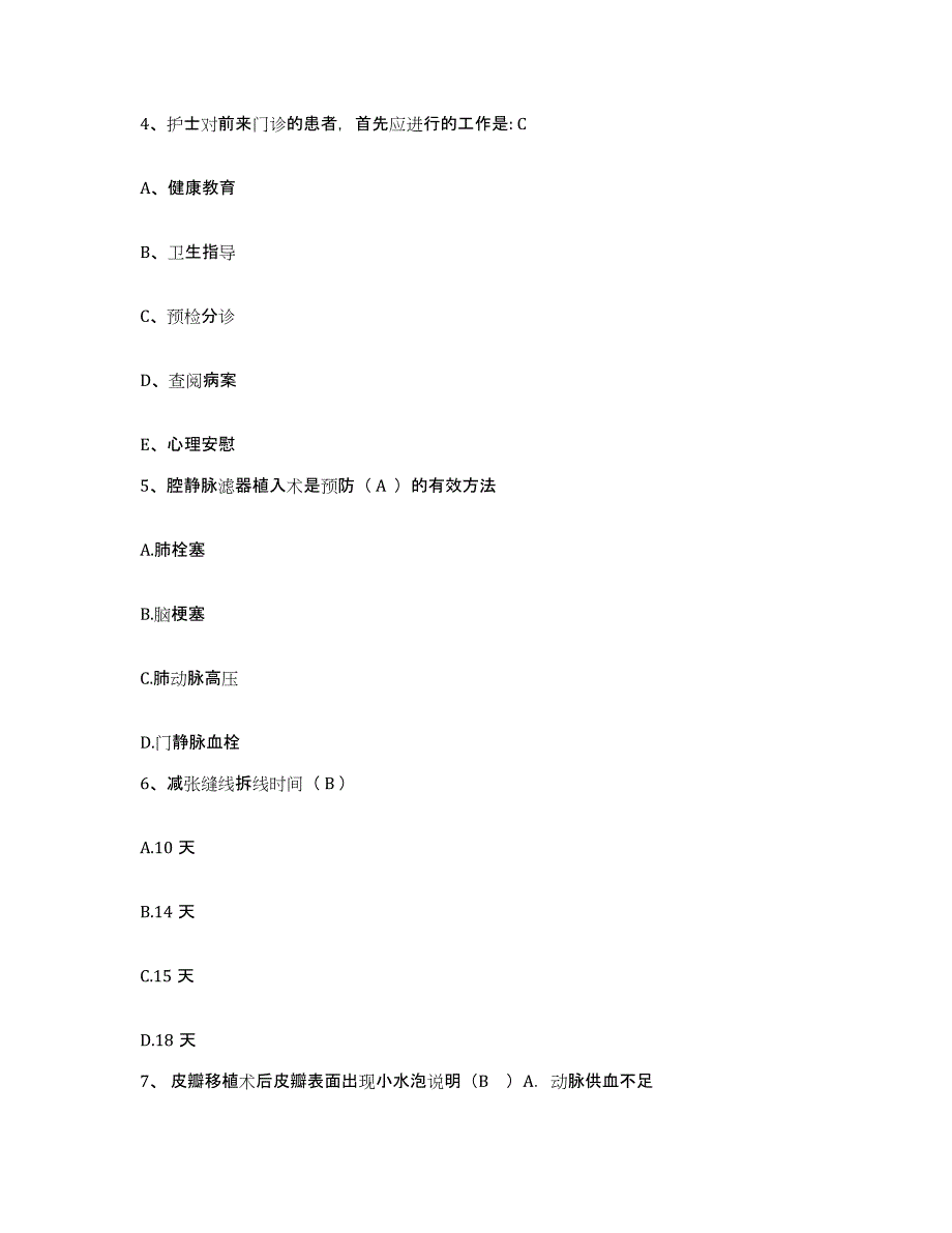 备考2025内蒙古'呼和浩特市呼市精神病康复医院护士招聘押题练习试题B卷含答案_第2页