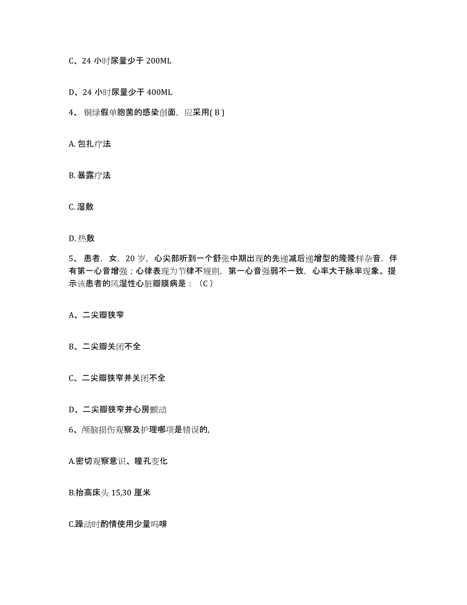 备考2025安徽省合肥市铁道部第四工程局第四处职工医院护士招聘通关试题库(有答案)_第2页