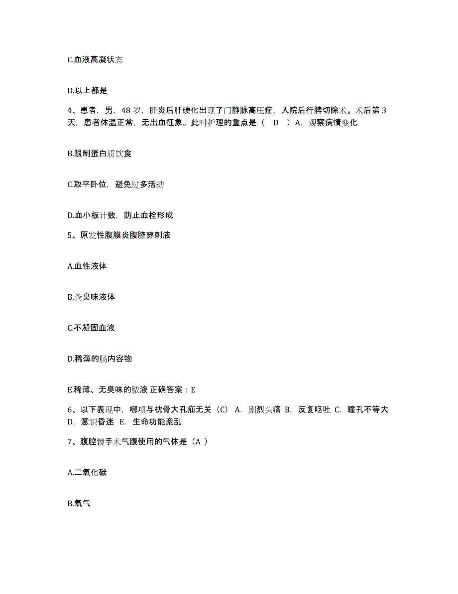 备考2025安徽省灵壁县灵璧县中医院护士招聘考前冲刺模拟试卷A卷含答案_第2页