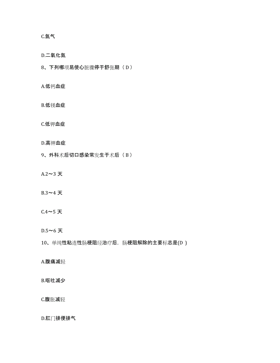 备考2025安徽省灵壁县灵璧县中医院护士招聘考前冲刺模拟试卷A卷含答案_第3页