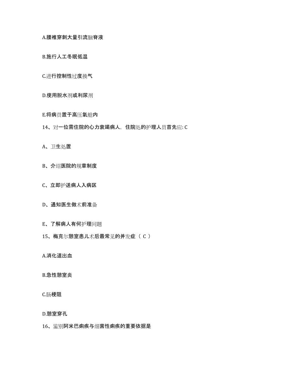 备考2025广东省南海市小塘医院护士招聘押题练习试卷A卷附答案_第5页