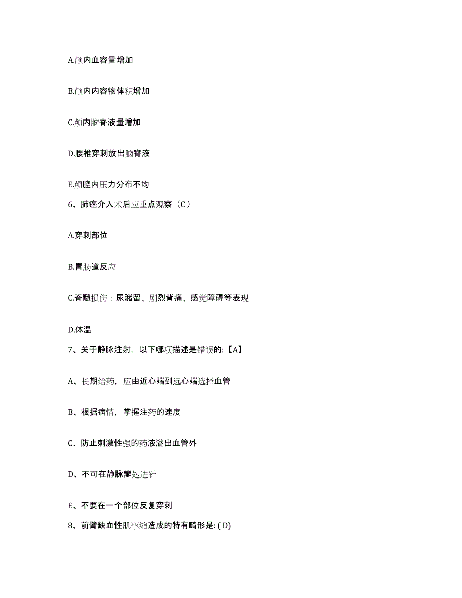 备考2025安徽省南陵县弋江医院护士招聘题库练习试卷B卷附答案_第2页