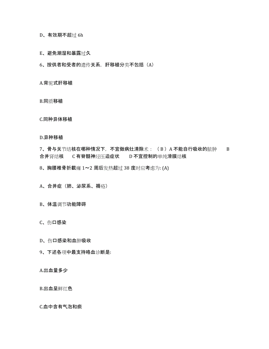 备考2025安徽省郎溪县中医院护士招聘押题练习试题B卷含答案_第2页