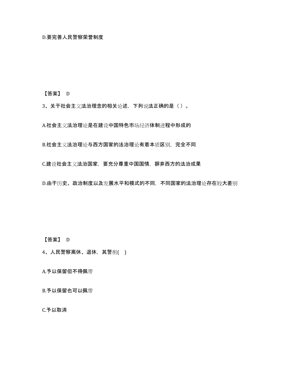 备考2025黑龙江省鹤岗市向阳区公安警务辅助人员招聘题库附答案（基础题）_第2页