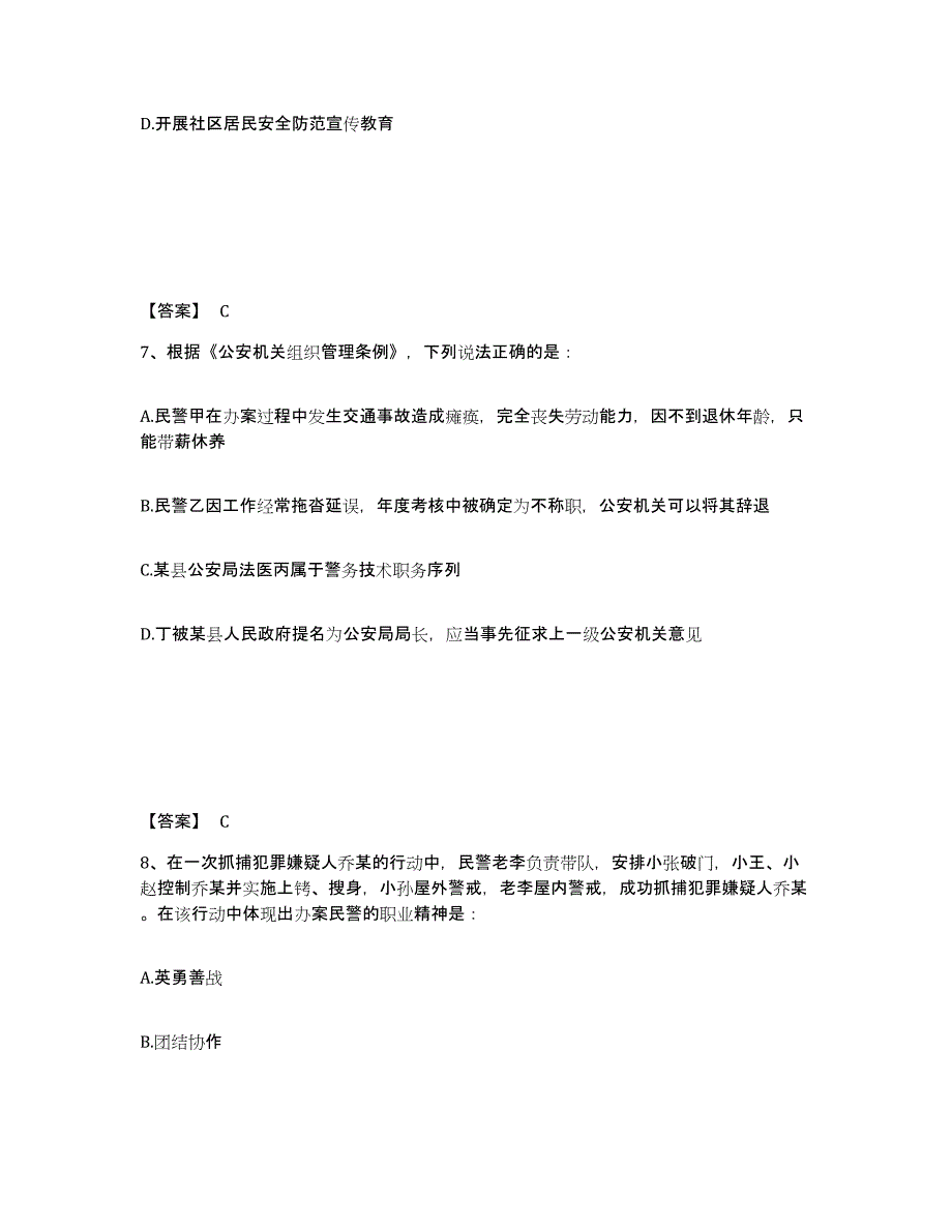 备考2025黑龙江省伊春市红星区公安警务辅助人员招聘考前练习题及答案_第4页