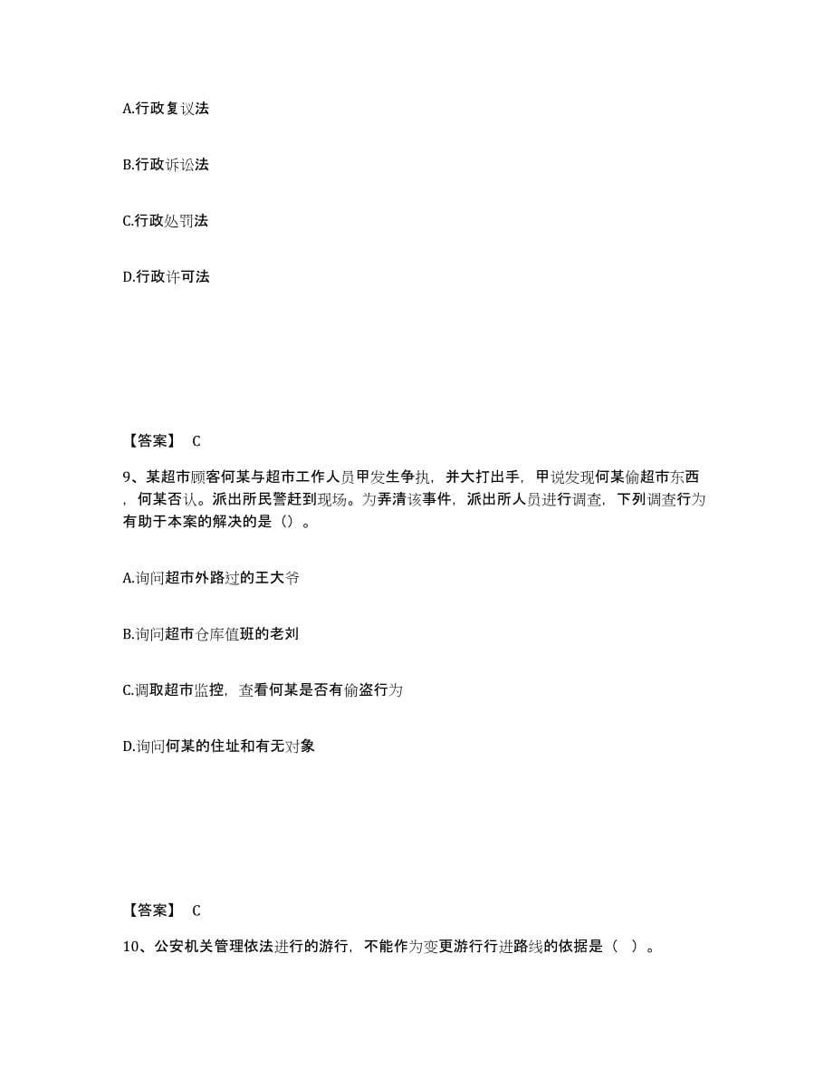 备考2025黑龙江省鸡西市麻山区公安警务辅助人员招聘考前练习题及答案_第5页