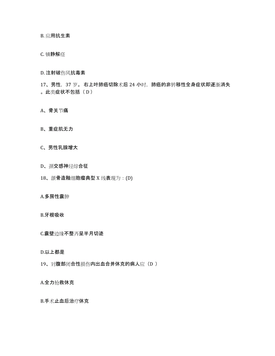 备考2025安徽省立儿童医院护士招聘自测提分题库加答案_第4页