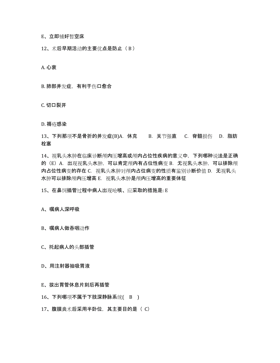 备考2025宁夏贺兰县暖泉区人民医院护士招聘题库及答案_第4页