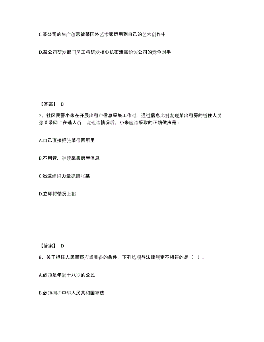 备考2025湖北省武汉市硚口区公安警务辅助人员招聘题库练习试卷B卷附答案_第4页