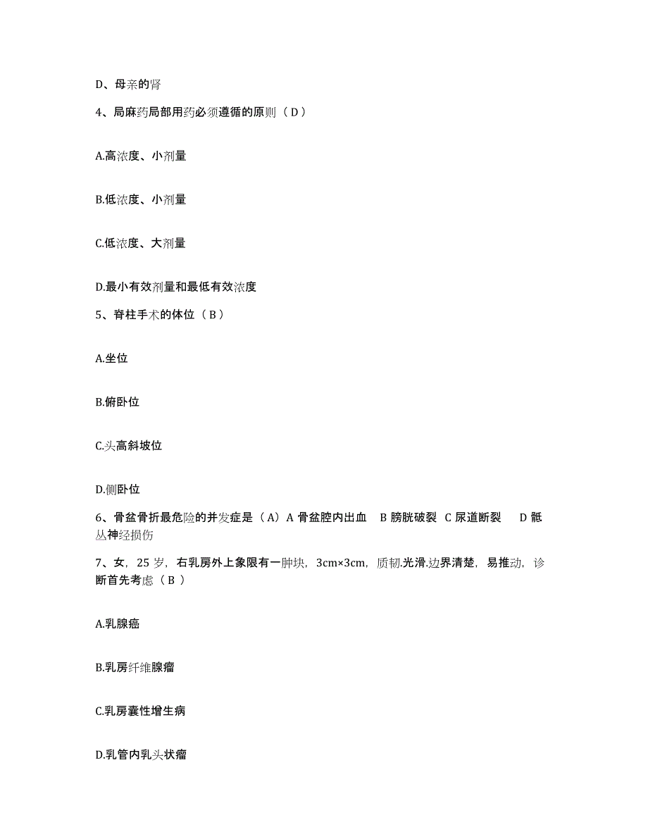 备考2025广东省三水市人民医院护士招聘基础试题库和答案要点_第2页